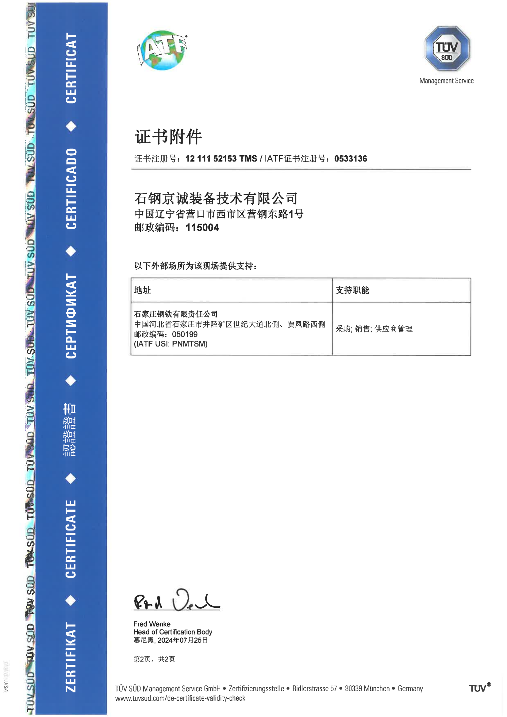 <b>IATF169492016認(rèn)證證書（中2）</b>