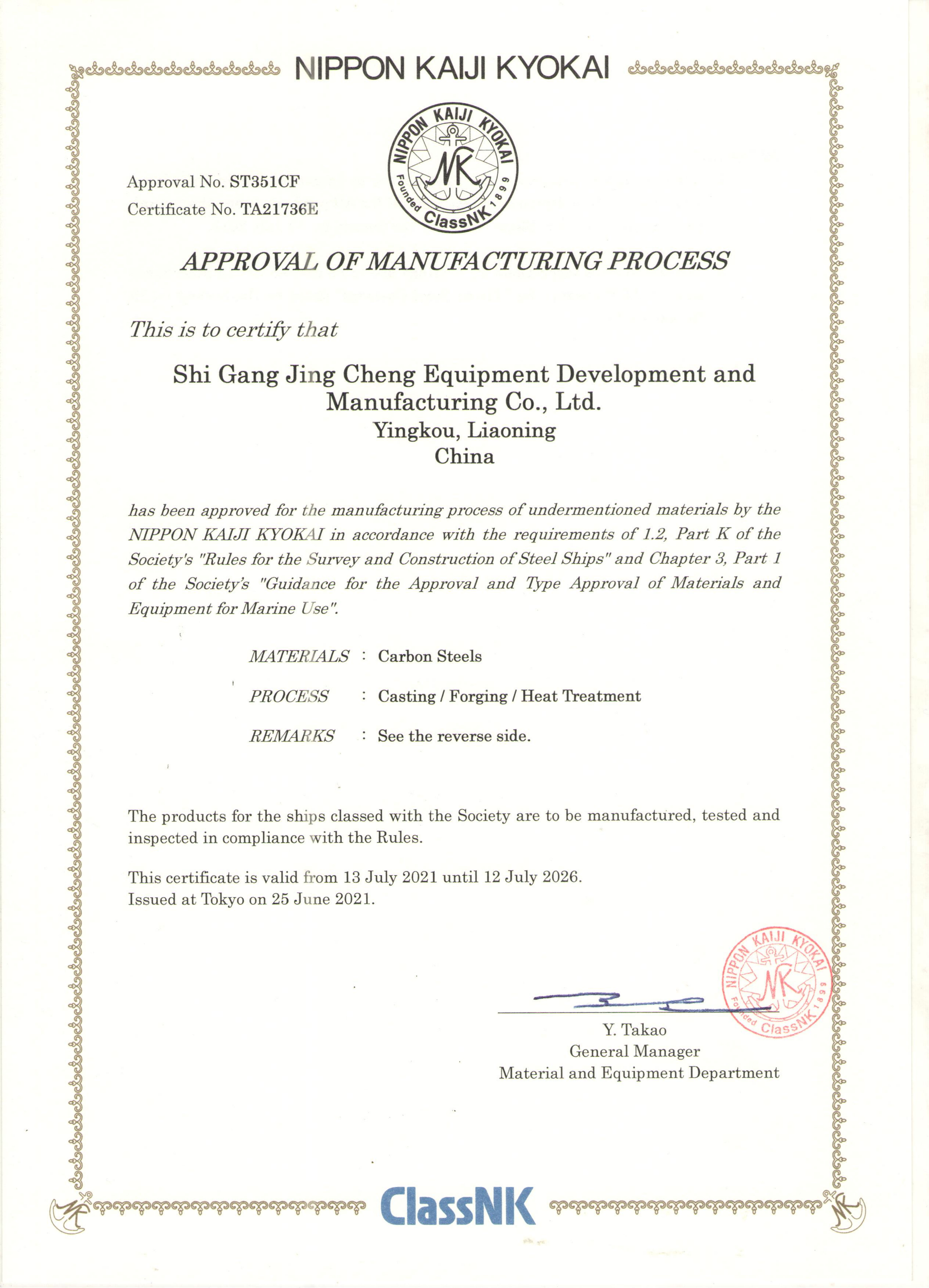 <b>NK鑄鍛件工廠認(rèn)可證書</b>