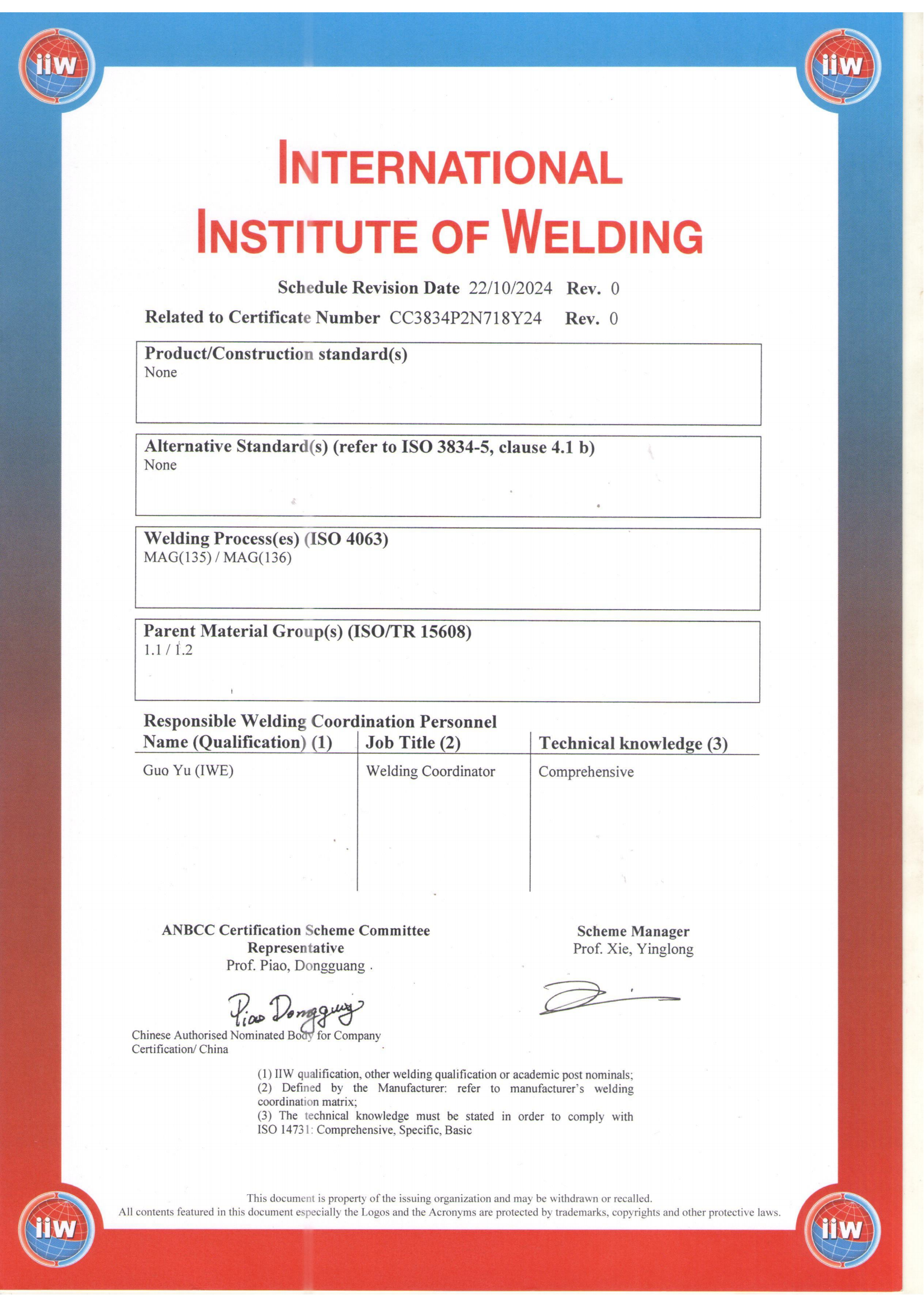 <b>ISO3834-2認(rèn)證證書（英2）</b>